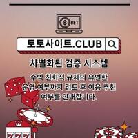 사설토토 토토사이트.CLUB  사설 토토