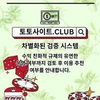 토지노 토토사이트.club  토지노