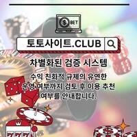 스포츠토토사이트 토토사이트.CLUB  스포츠 토토사이트
