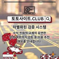 해외배팅사이트 토토사이트.Club  해외 배팅사이트