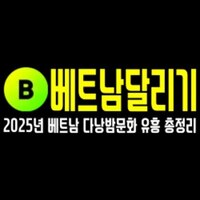 베트남 밤문화